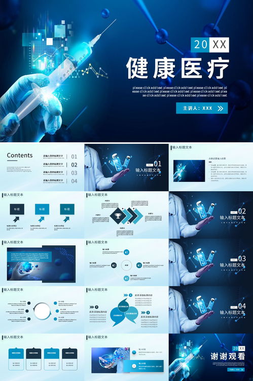 藍色生物科技醫(yī)療研究講座ppt 6.26