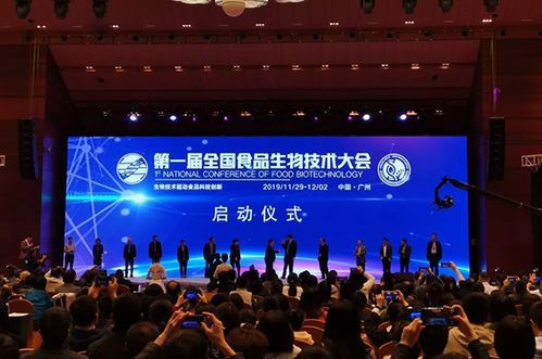 生物技術(shù)驅(qū)動(dòng)食品科技創(chuàng)新 第一屆全國(guó)食品生物技術(shù)大會(huì)