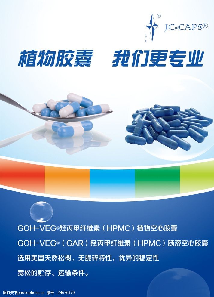 生物科技公司產(chǎn)品海報(bào)