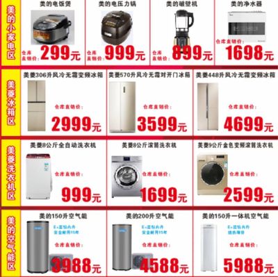 佳惠超市家電節(jié)預(yù)售正式開啟 頂尖好貨與勁爆價(jià)格，升級你的品質(zhì)生活