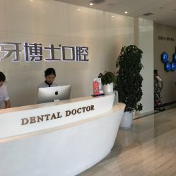 牙博士口腔 專業連鎖診療服務，守護全民口腔健康