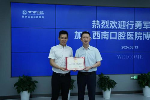 行勇軍博士工作室正式落戶西南口腔醫院，開啟高品質口腔診療新篇章